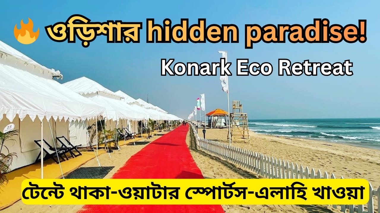 Konark Eco Retreat| Odisha&rsquo;s Hidden Beach| Eco Retreat Konark | Puri tour| Weekend trip from kolkata
