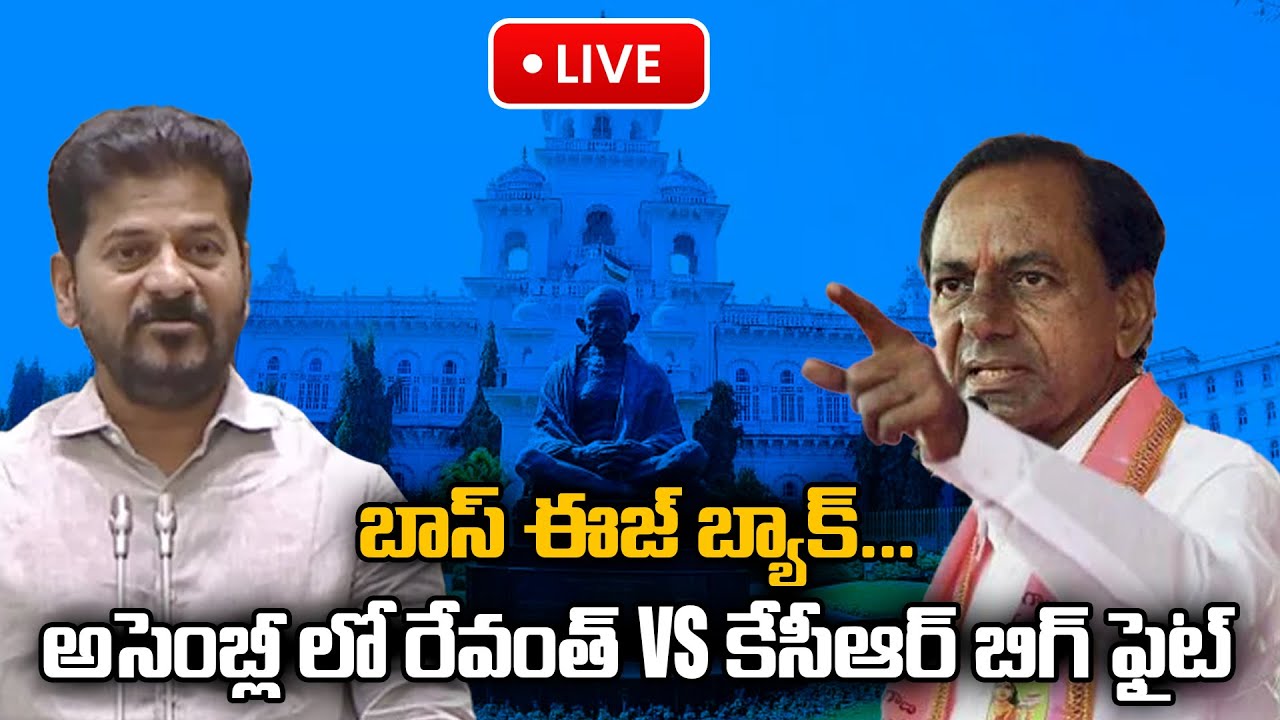 Telangana Assembly LIVE Updates | KCR vs Revanth Reddy High-Voltage Debate | Oneindia Telugu