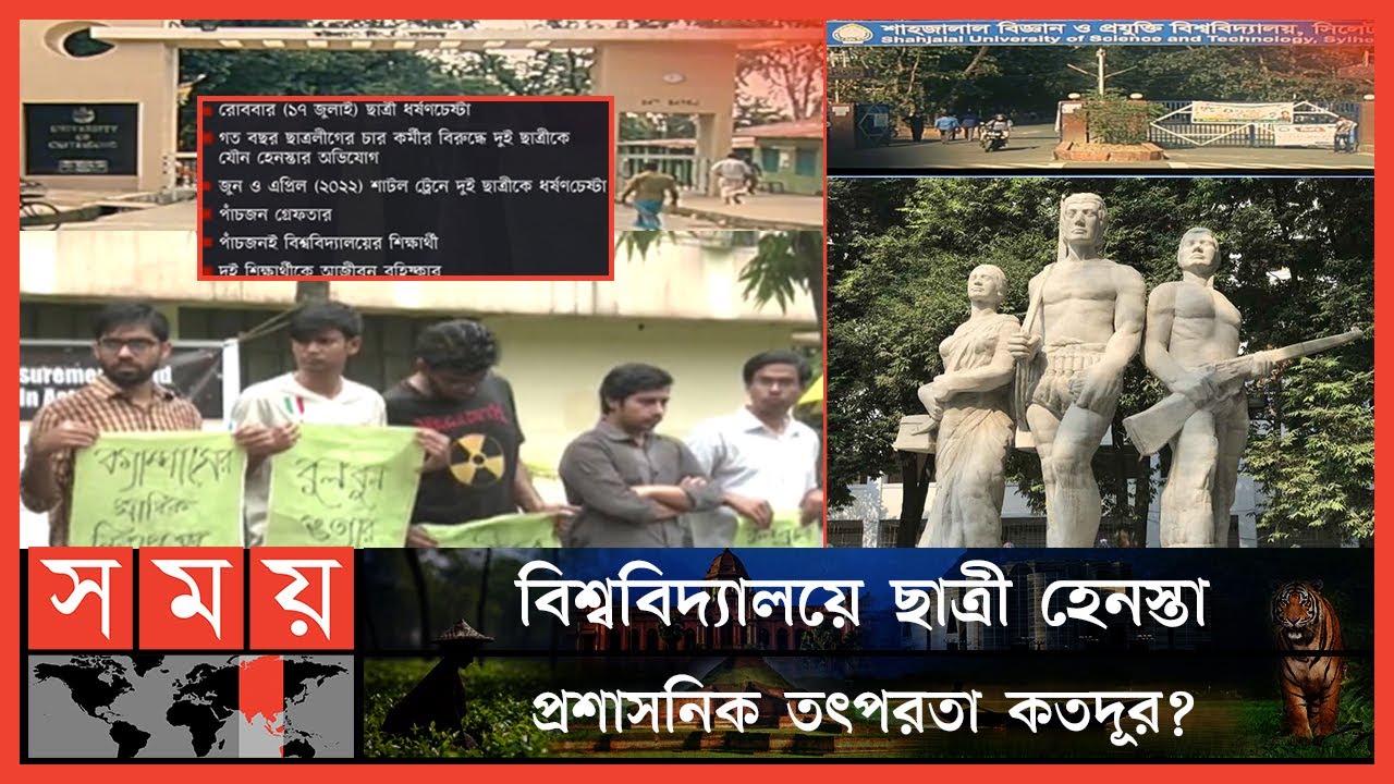 অনিরাপদ ক্যাম্পাস! দায় কার? | Campus Security in Bangladesh | SUST Student | Somoy TV
