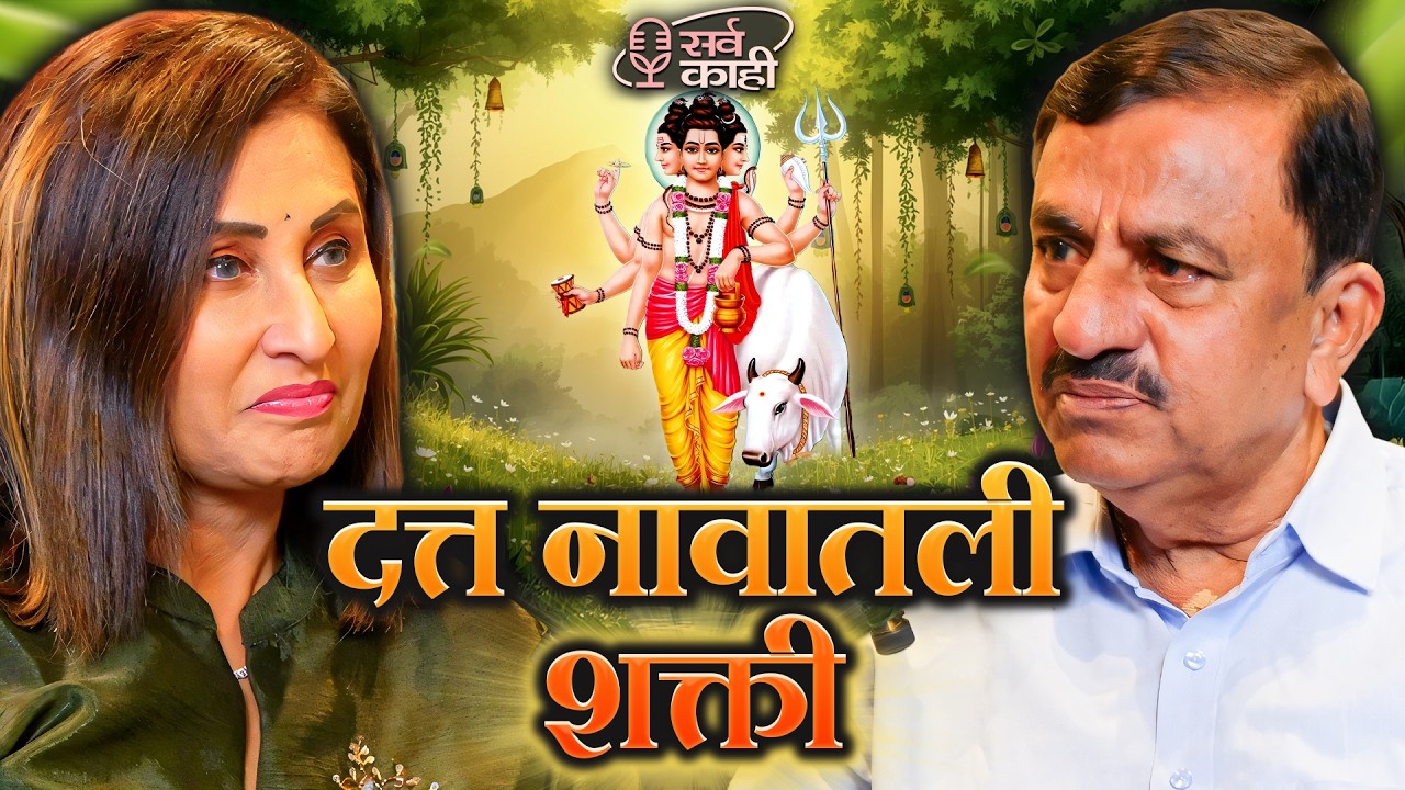 The Real Spiritual Science Behind Datta Naam | Shri. Pramod Kene | Marathi Podcast