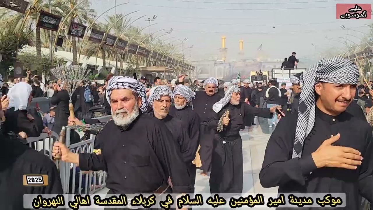 جبار الحريشاوي موكب امير المؤمنين ع بين الحرمين كربلاء المقدسة اهالي النهروان 2025