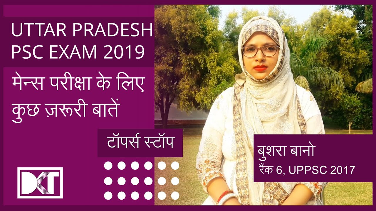 UPPSC Mains 2019 | Last minute tips to crack UPPCS | By Bushra Bano | Rank 6 UPPCS Exam 2017