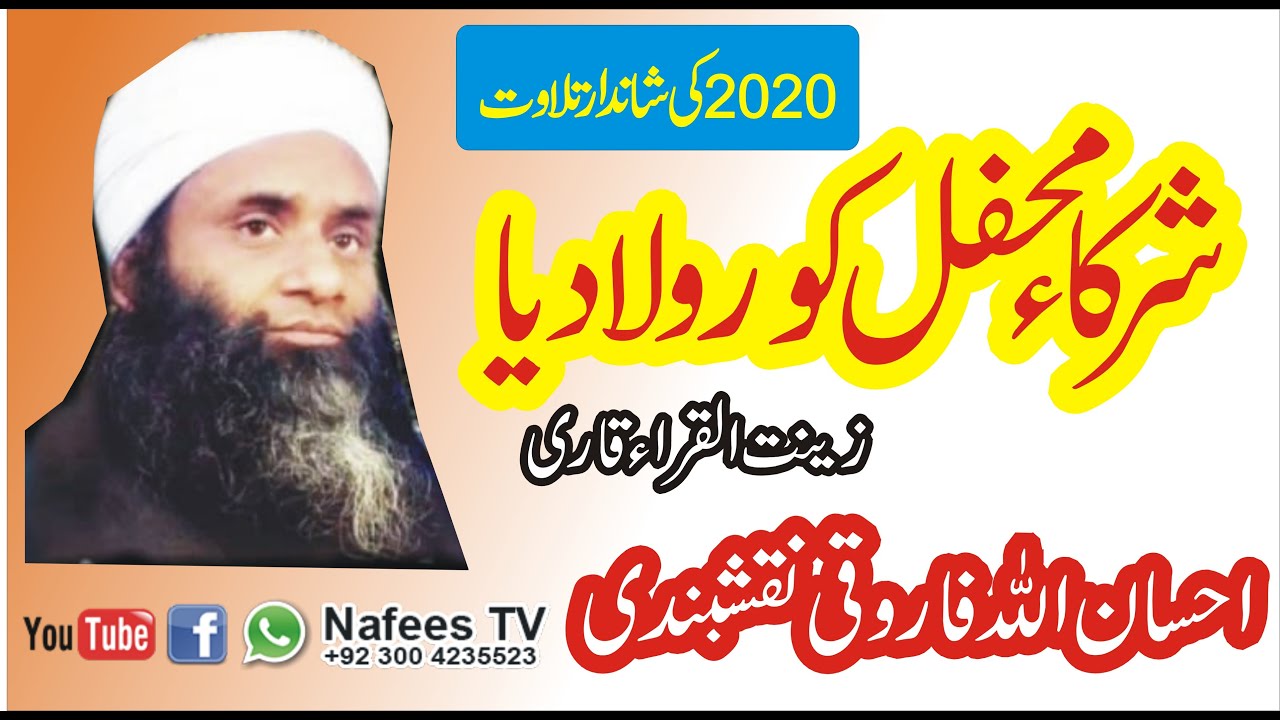 New Tilawat  Surah Saff || Qari Ehsan Ullah Farooqi Sb || Nafees TV 03004235523 || 27,10, 2020
