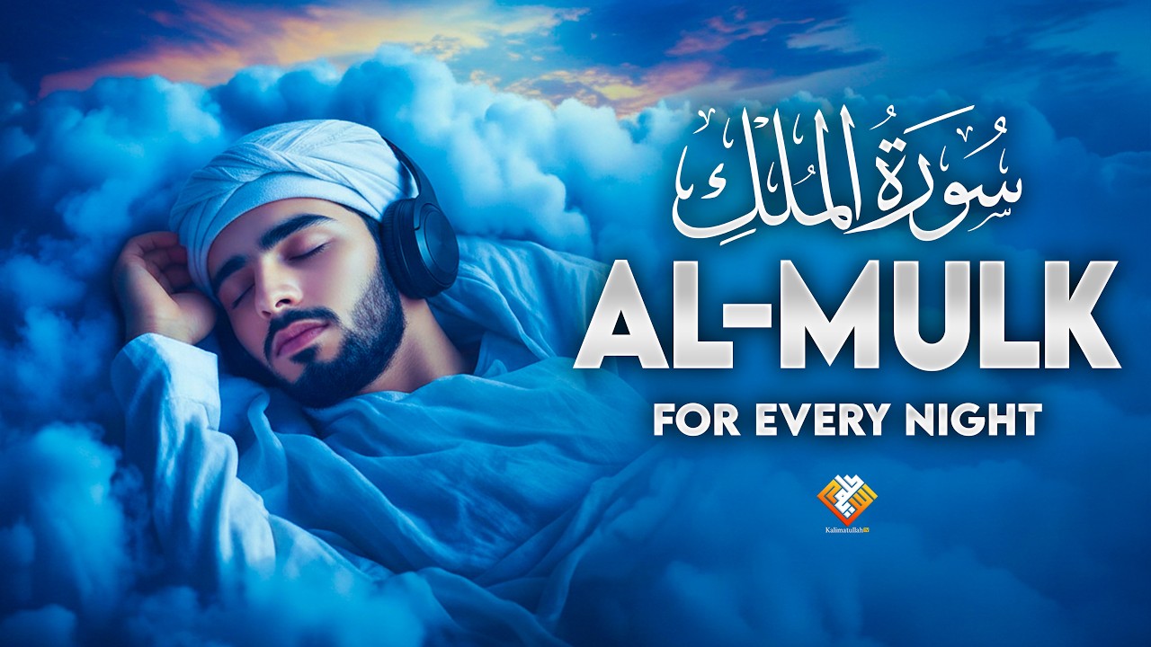 Surah Mulk (سورة الملك) | Soft & Calming Night Recitation for Deep Sleep and Peace