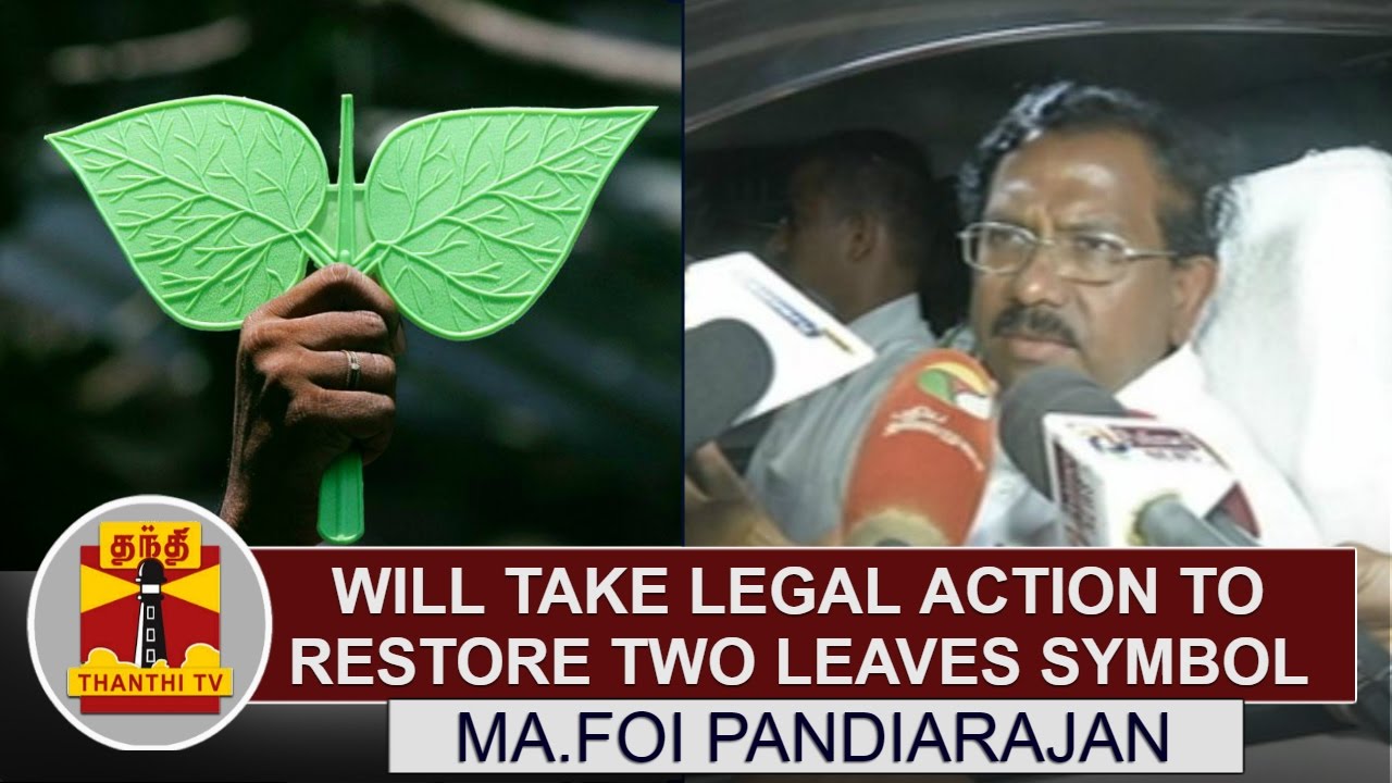 Will take legal action to restore AIADMK's Two Leaves Symbol - Ma Foi Pandiarajan | Thanthi TV