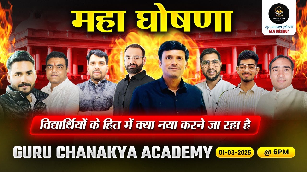 महा घोषणा | विद्यार्थियों के हित में क्या नया करने जा रहे हैं | Guru Chanakya Academy  Udaipur
