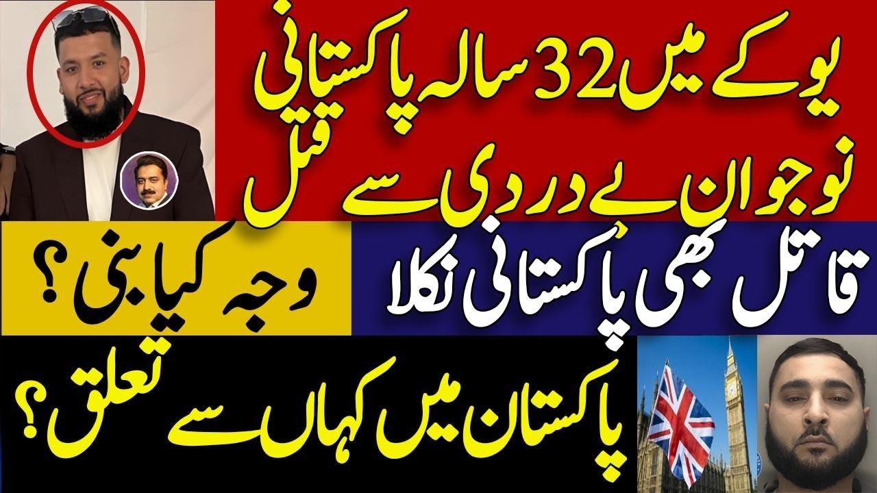 UK British Pakistani Zain Ali sad story || stop and search in Leicester streets || Shahid Saqlain
