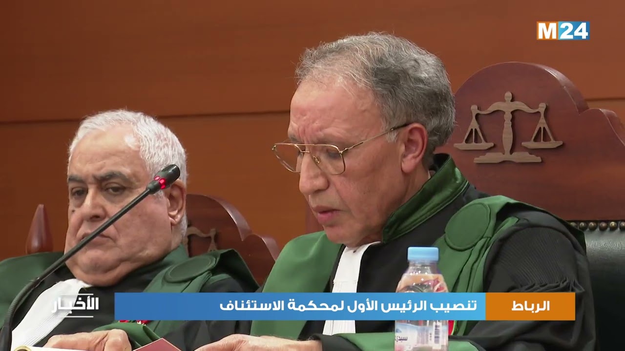 الرباط.. تنصيب الرئيس الأول لمحكمة الاستئناف