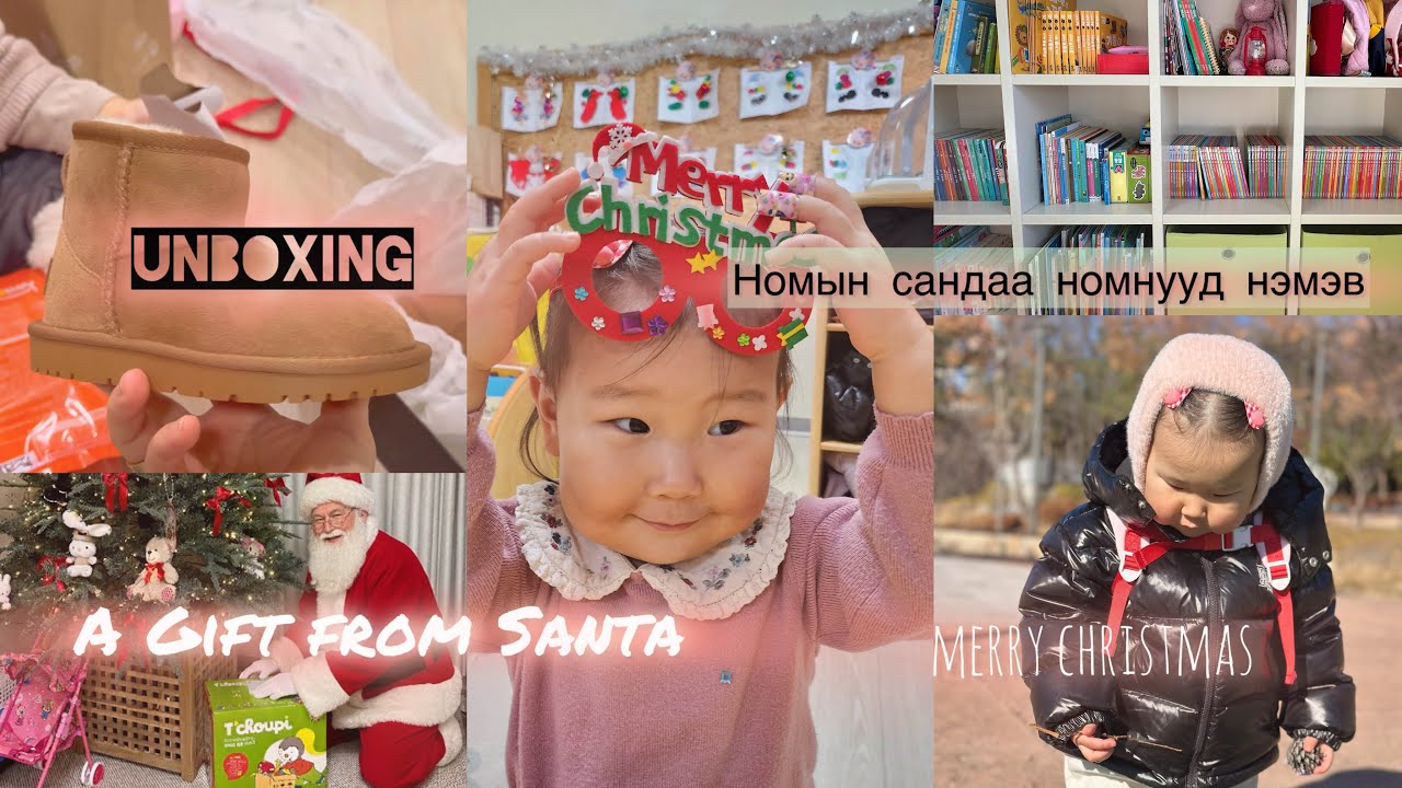 Vlog 14 | Сарын дотор 7кг турсан нь | Merry Christmas 🎄 Santa-гаас бэлэг 🎁  | Days With My Baby