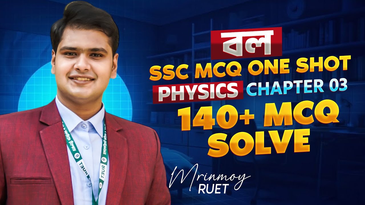 SSC Physics MCQ One Shot || Chapter 03 || Force || বল এর ১৩০+ এমসিকিউ