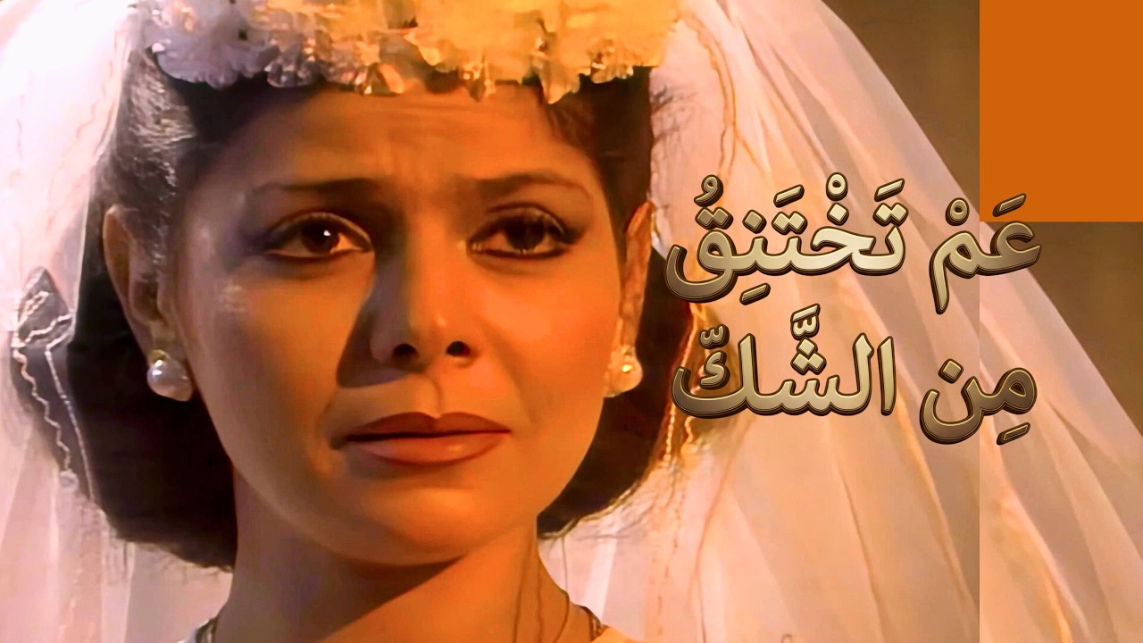 اقوى حكايا امرأة لا تعرف اليأس - تزوّجها بالسر… وهددها بالطلاق بعد 5  - جودة عالية 4K
