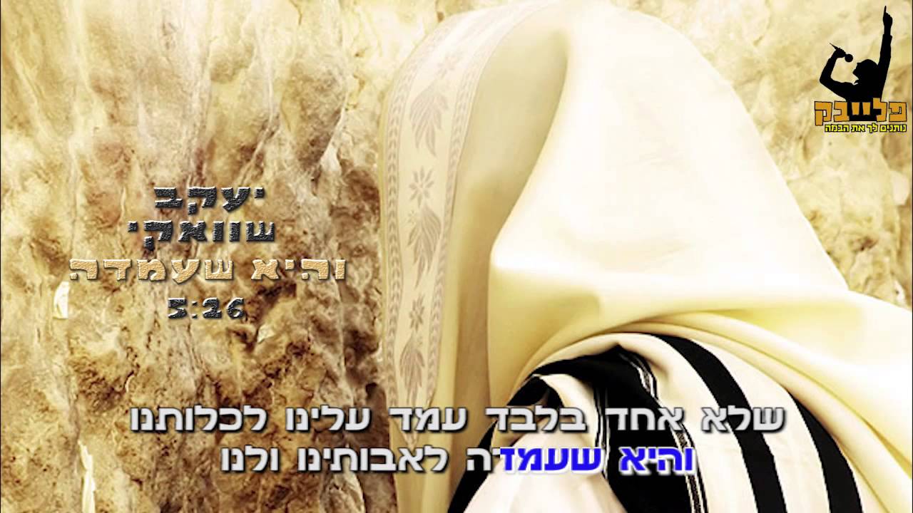 יעקב שוואקי - והיא שעמדה קריוקי
