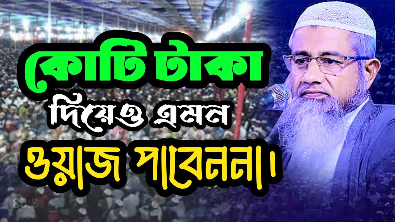 কত বড় আলেম কথাগুলো শুনলে বুঝবেন | Mufti Delwar Hossain | আল্লামা মুফতি দিলাওয়ার হোসাইন