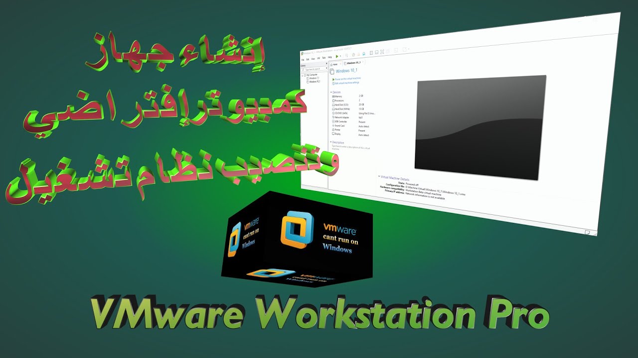 شرح كيفية إنشاء جهاز كمبيوتر إفتراضي في برنامج VMware