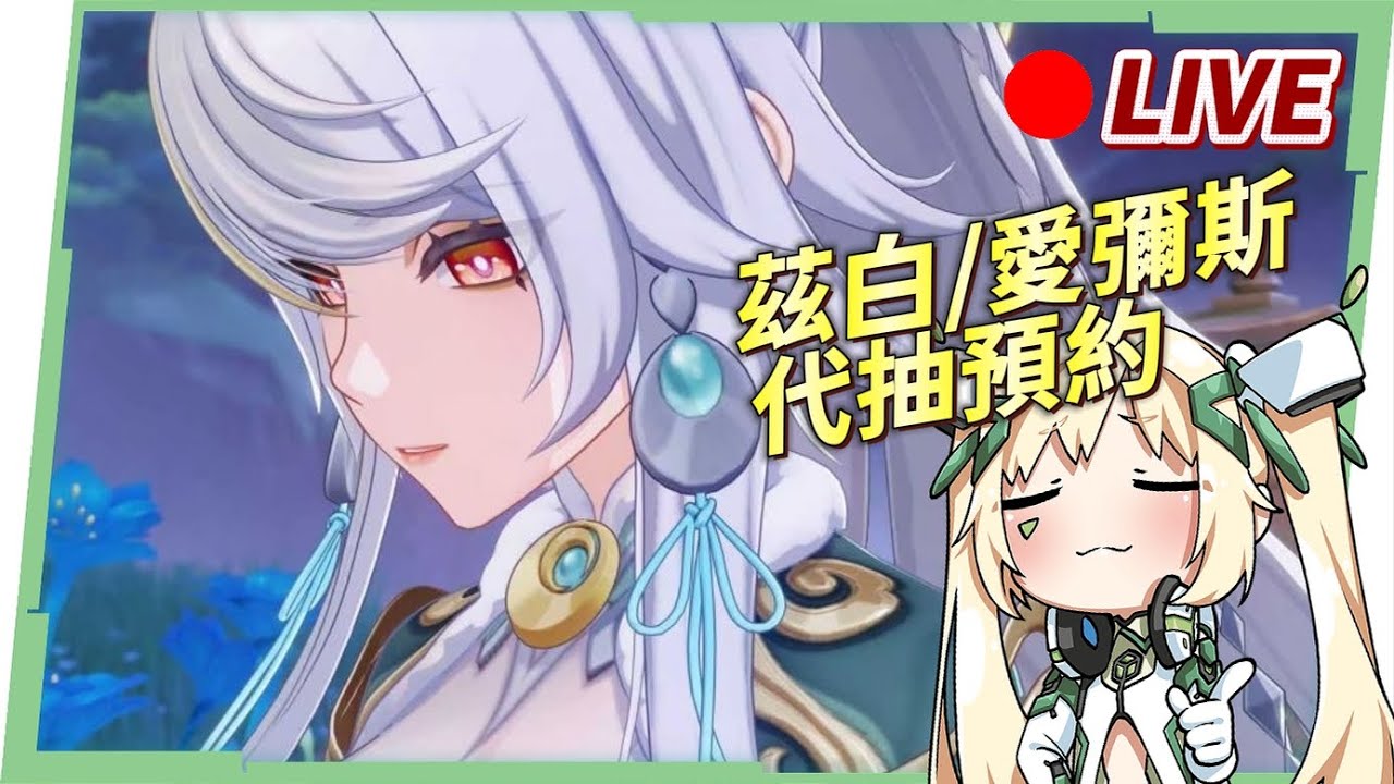 🔴【遊雜日】茲白/愛彌斯代抽預約！終末地也OK！『米家遊戲』全健檢&滷肉幫到你家 ▹璐洛洛◃