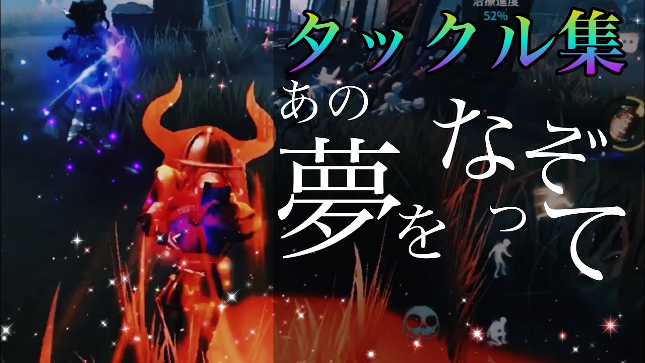 【第五人格】オフェンスタックル集 #30 【＋21-29総集編】【画質1080p推奨】