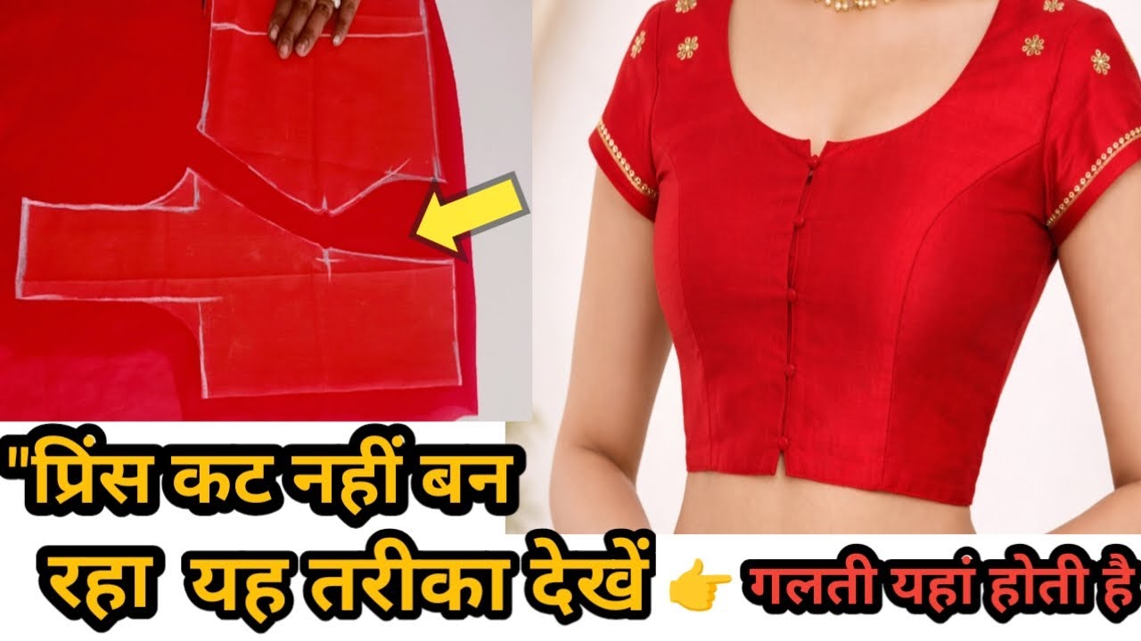 Prince Cut Blouse Cutting and Stitching | आसान तरीका Step by Step | Beginners के लिए