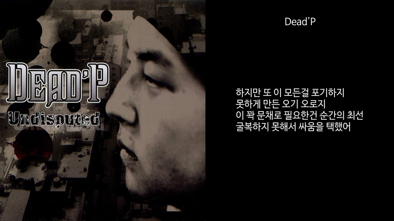 데드피 (Dead'P) - 날개짓 (Feat. Paloalto, DJ Crown) [가사]
