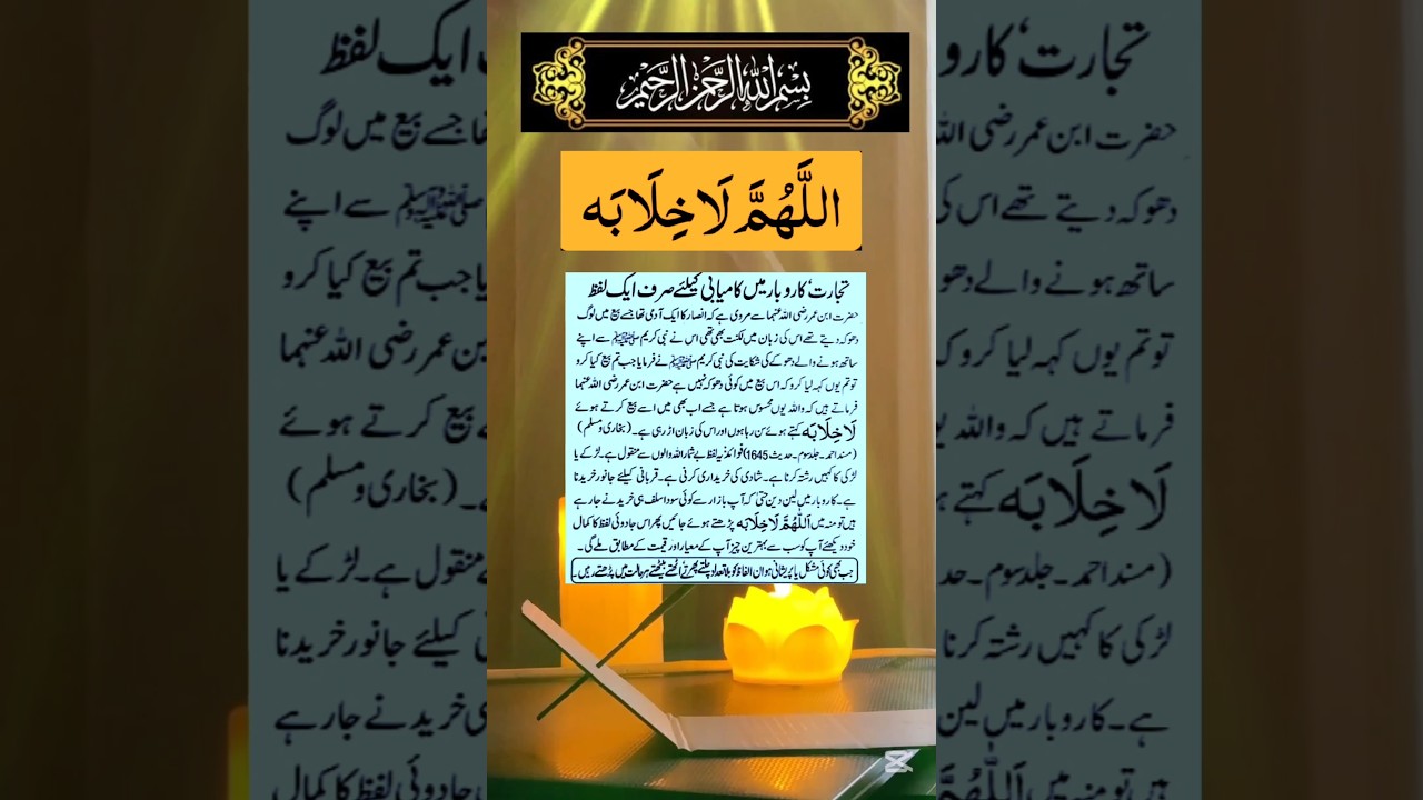 Allahuma La Khilaba | karobar | Kamyabi | istkhara | کام کروں یا نہ کروں #trending #ubqari #shorts