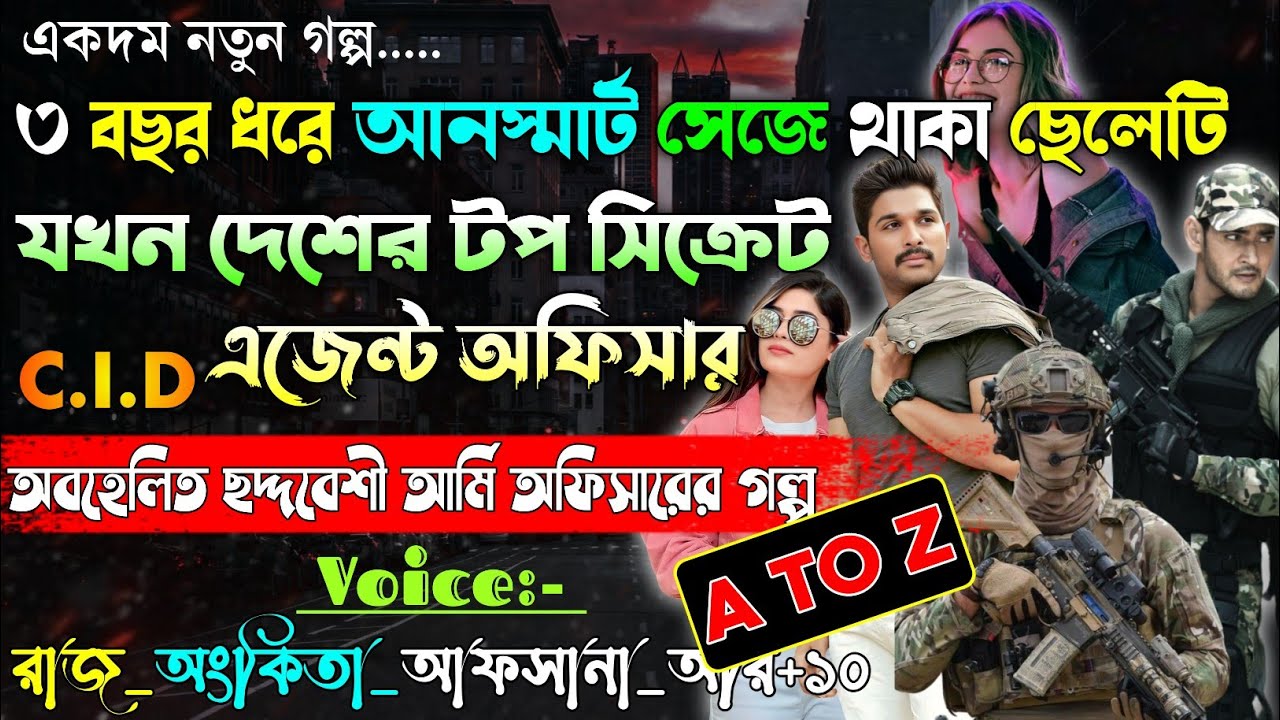৩ বছর ধরে আনস্মার্ট সেজে থাকা ছেলেটি যখন দেশের টপ সিক্রেট CID অফিসার | A to Z |