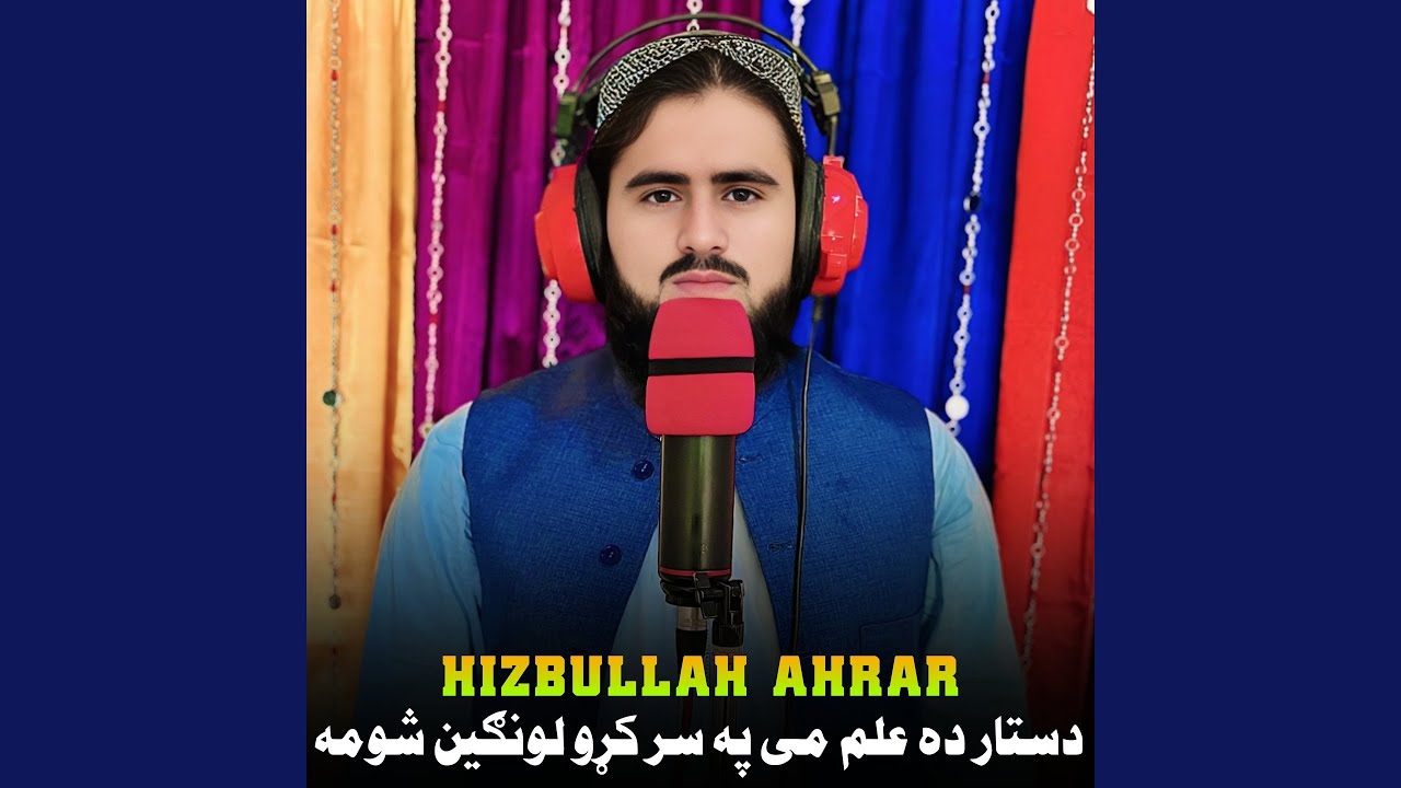دستار ده علم مى په سر کړو لونګین شومه
