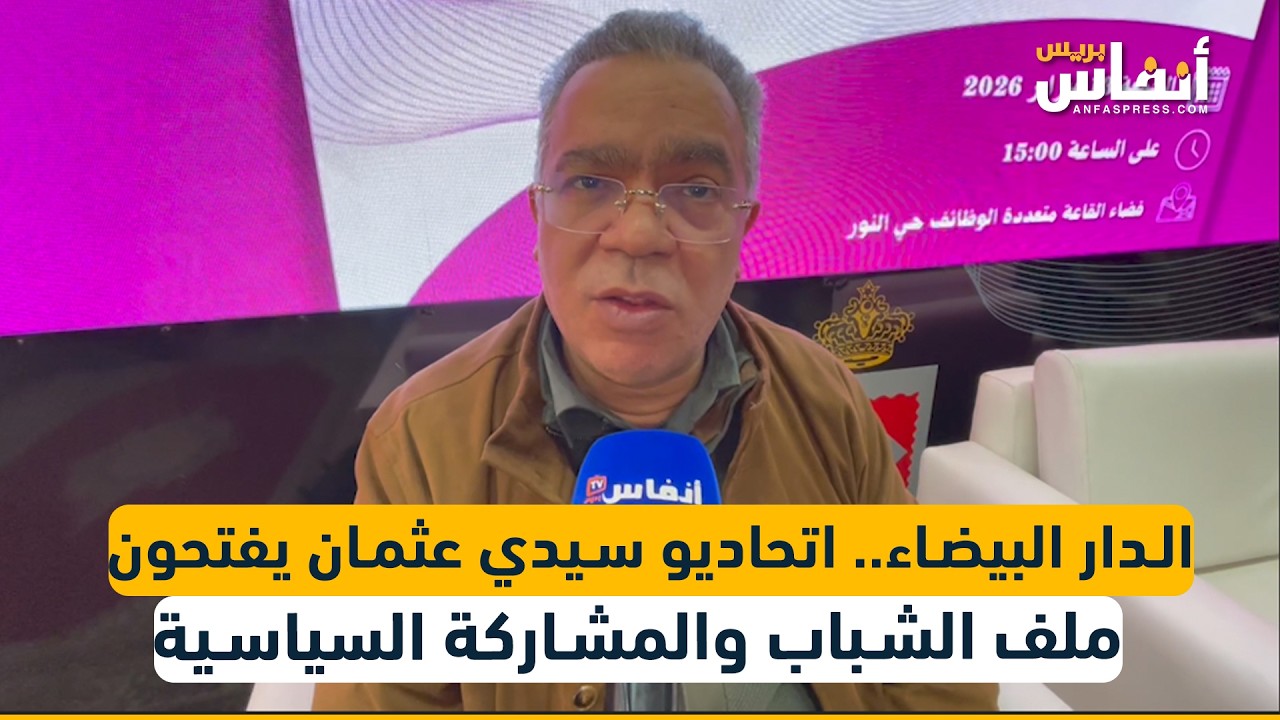 الدار البيضاء.. اتحاديو سيدي عثمان يفتحون ملف الشباب والمشاركة السياسية