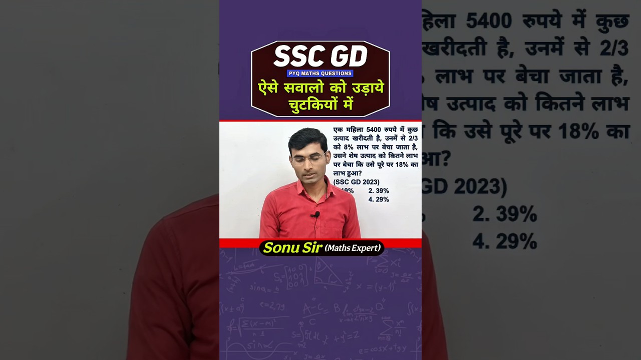 SSC GD Maths PYQ 😱 | सबसे ज़्यादा पूछे गए Questions | Full Concept By Sonu Sir 
