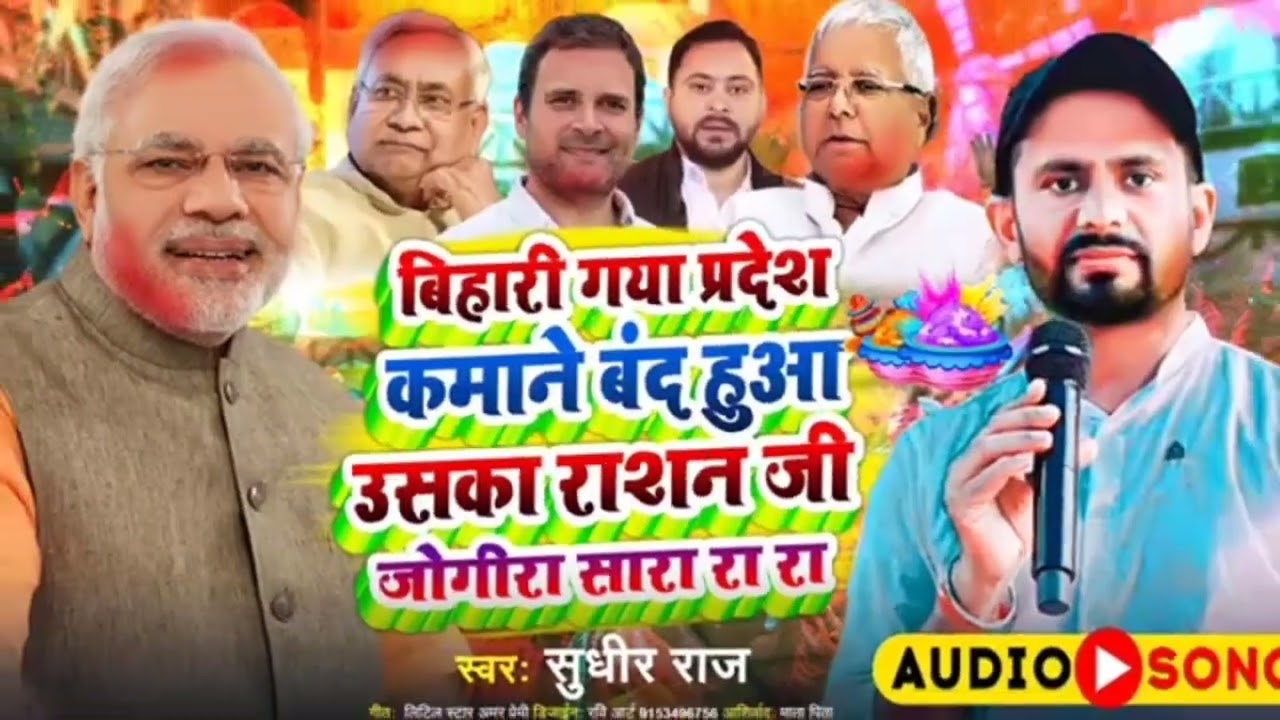 #jogira_sa_ra_ra 2026 #बिहारी गया प्रदेश कमाने बंद हुआ #राशन जी #jogira_sa_ra_ra_ra #holi #jogira