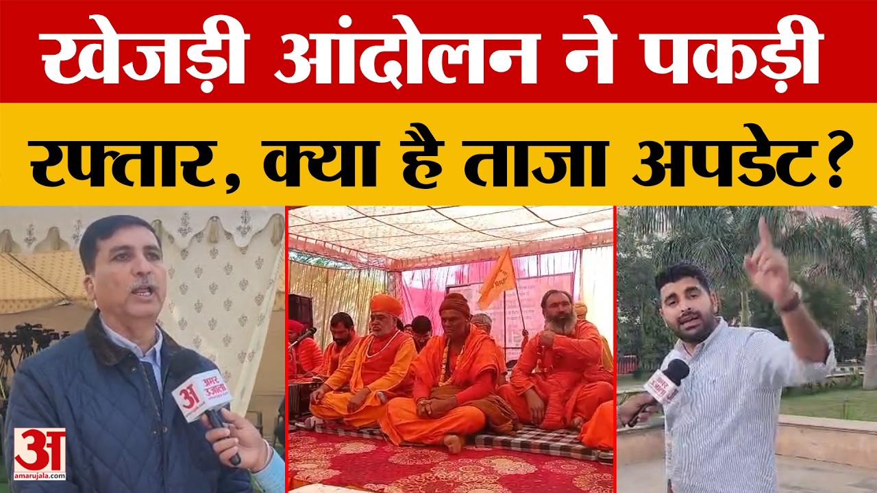 Khejri Bachao Andolan ने पकड़ी रफ्तार, जानें आखिर क्या है ताजा अपडेट? Ravindra Bhati क्या बोले?