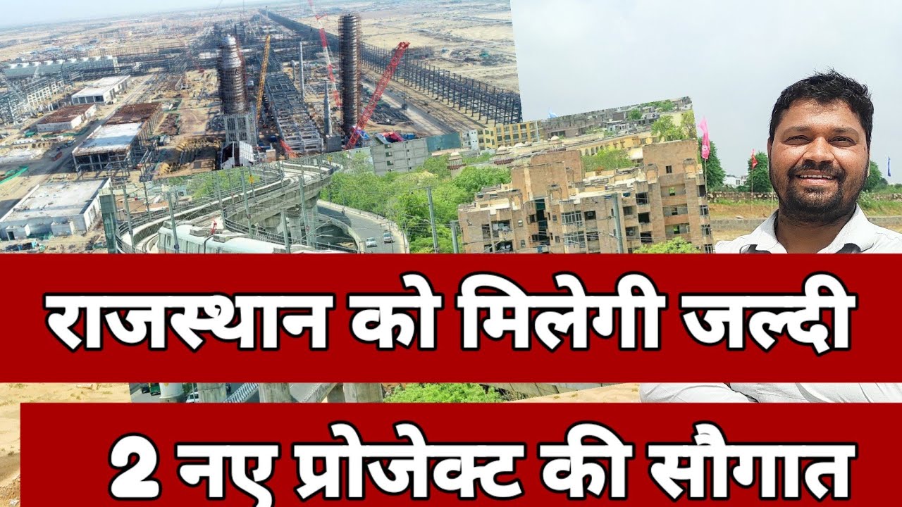 Rajasthan will soon receive the gift of two new projects. Jaipur News | New Project Jaipur | JDA ...