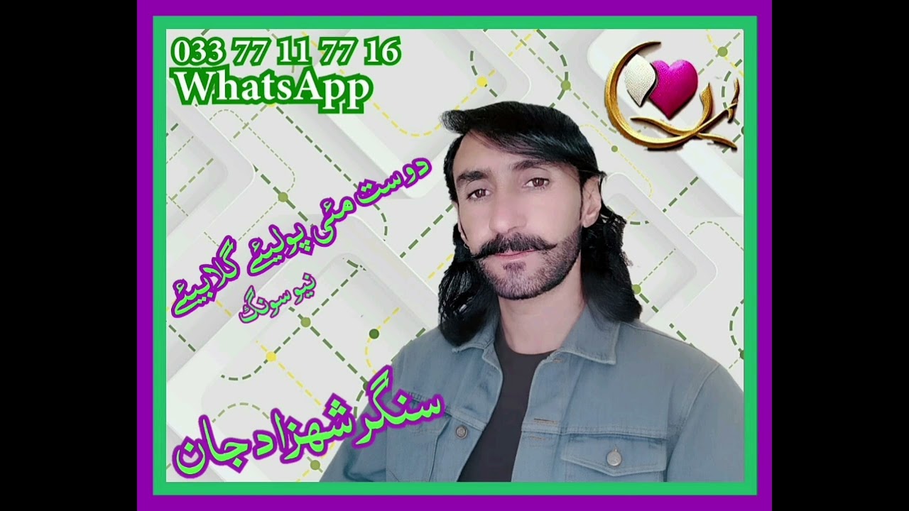 سنگر شھزاد نیو سونگ دوست مئی پولیئے گلابیئے singer sahazad marri new song 