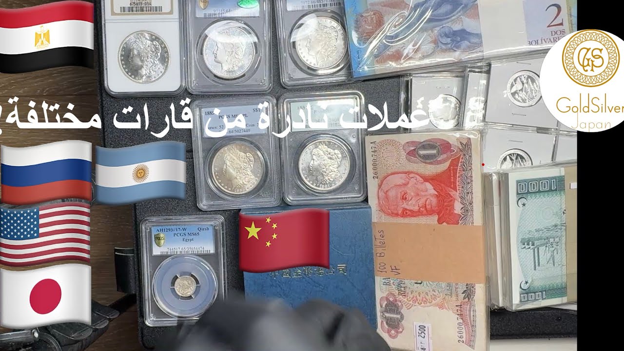 عملات من مصر لأمريكا وإيران! فتح مجموعة عملات نادرة جداً من مختلف الدول 