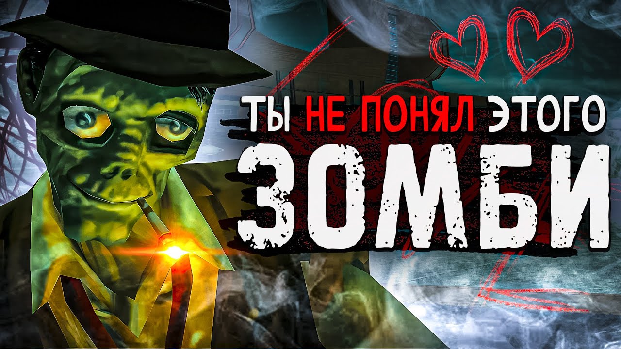 АМОРАЛЬНАЯ и КРОВАВАЯ ИСТОРИЯ любви | Stubbs the Zombie