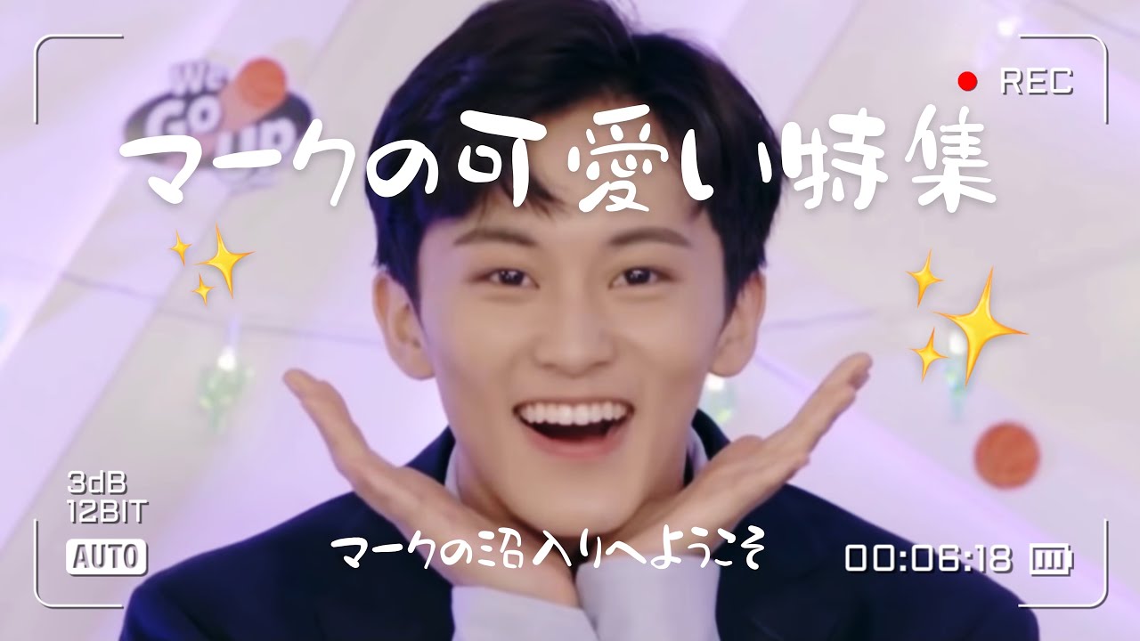 【NCT/MARK】 マークなんでそんなに可愛いの！？マークの可愛い特集。愛嬌特集も！☺️ [ 엔시티/이민형 ]