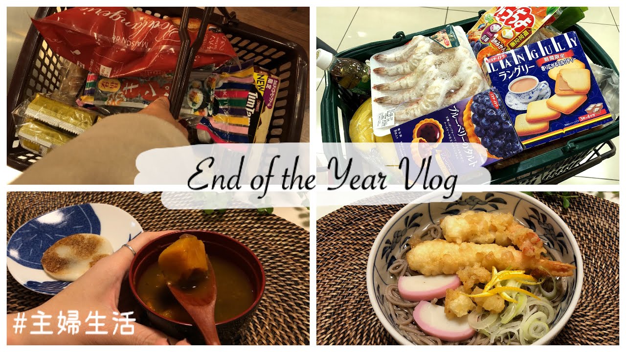 End of the Year in Japan | Grocery Shopping, Winter Solstice, House Cleaning, Tempura Soba 🦁 🎍