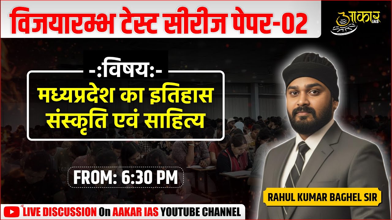 MPPSC Prelims Test Series 2026 | विजयारम्भ Test Series Discussion | Test 02 | By Rahul Sir
