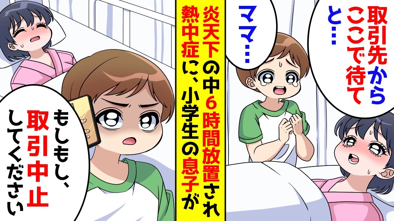 真夏の炎天下