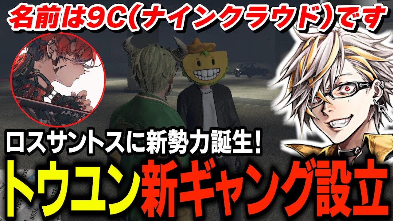 トウユンと日々から新ギャング設立を聞いて展望を語るタラちゃん【ふぁんきぃ・トウユン・日々】 #ストグラ