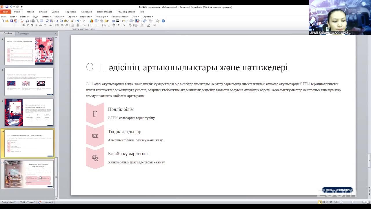 «Білім беру үдерісінде инновациялық технологияларды қолдану және әдістемелік сүйемелдеу»