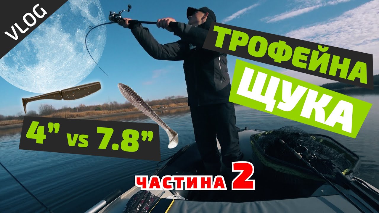 У ПОШУКАХ ТРОФЕЙНОЇ ЩУКИ на UPSTREAM Fusion 4