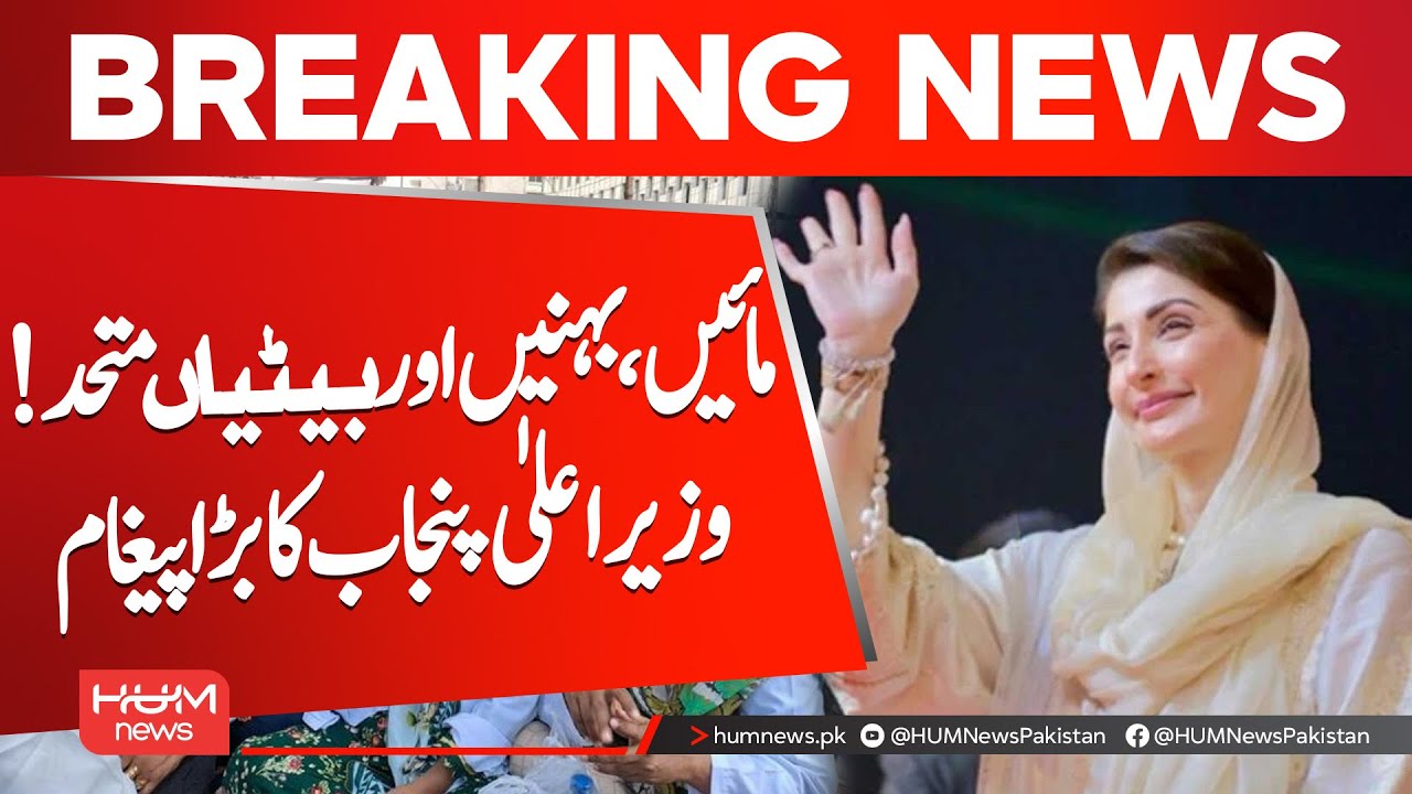CM Maryam Nawaz Empowers Punjab Women at Health Workers Ceremony | Hum News | Pakistan