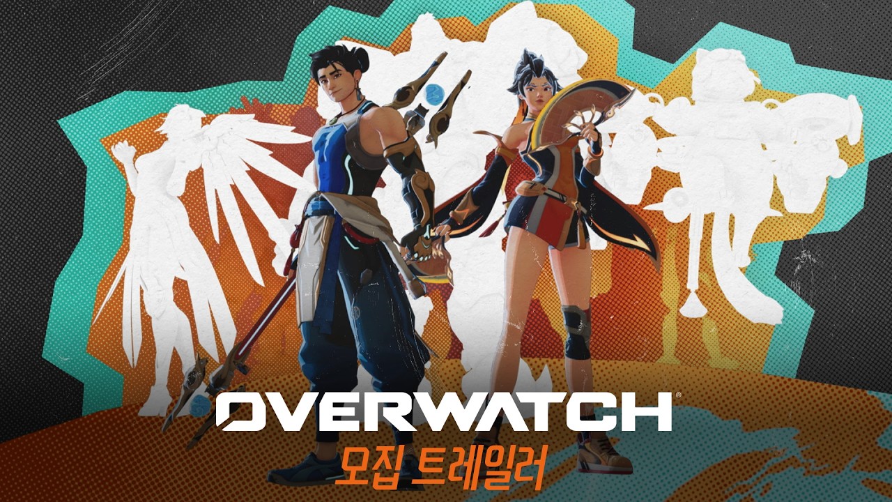 오버워치 모집 트레일러 | 오버워치