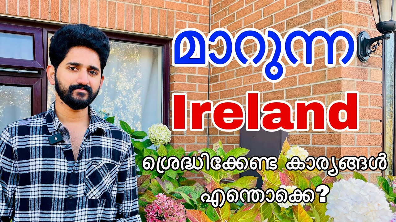 മാറുന്ന Ireland | ശ്രെദ്ധിക്കേണ്ട കാര്യങ്ങൾ എന്തൊക്കെ? Things to know before coming to Ireland