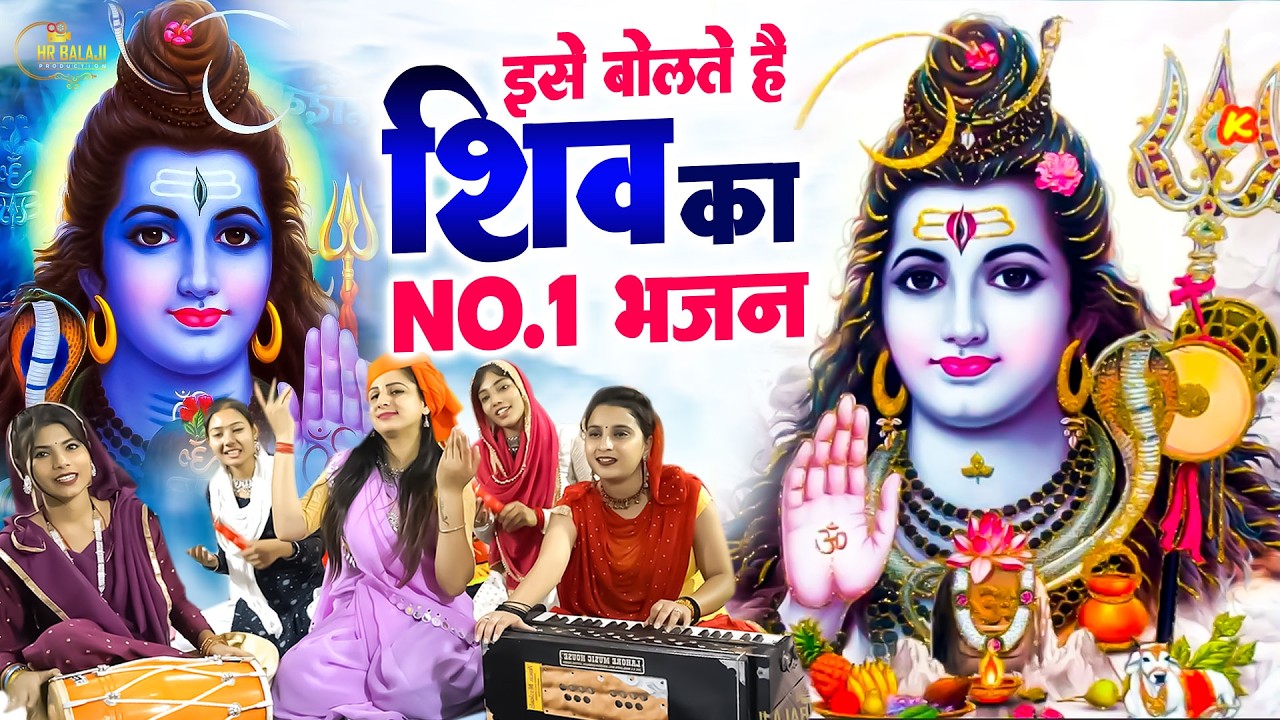 हर भक्त को झूमना ही पड़ेगा इस शिव भजन पर | Nonstop Bholebaba Bhajan 2025 | शिव जी का नया भजन#Shiv
