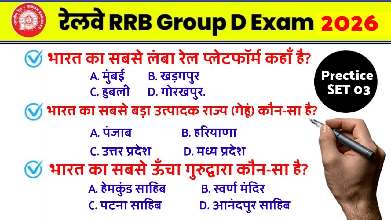 Railway group d previous year question paper | rrb group d gk gs class 2026 | Railway rrb ntpc 2026