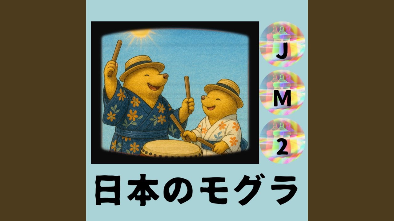 日本のモグラ