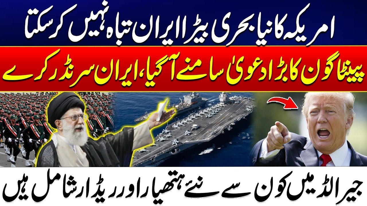 Pentagon’s Bold Claim  Iran Cannot Destroy US USS Gerald R  Ford At Iranian Waters | Rohi