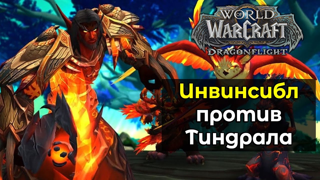 [Invincible] 10.2 Tindral Sageswift, Seer of the Flame Mythic kill | Unholy DK POV