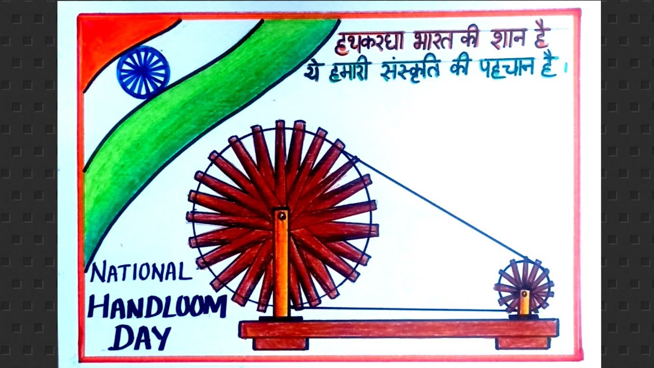 National Handloom Day Drawing/National Handloom Day Poster Drawing/ How To Draw Handloom Day Poster