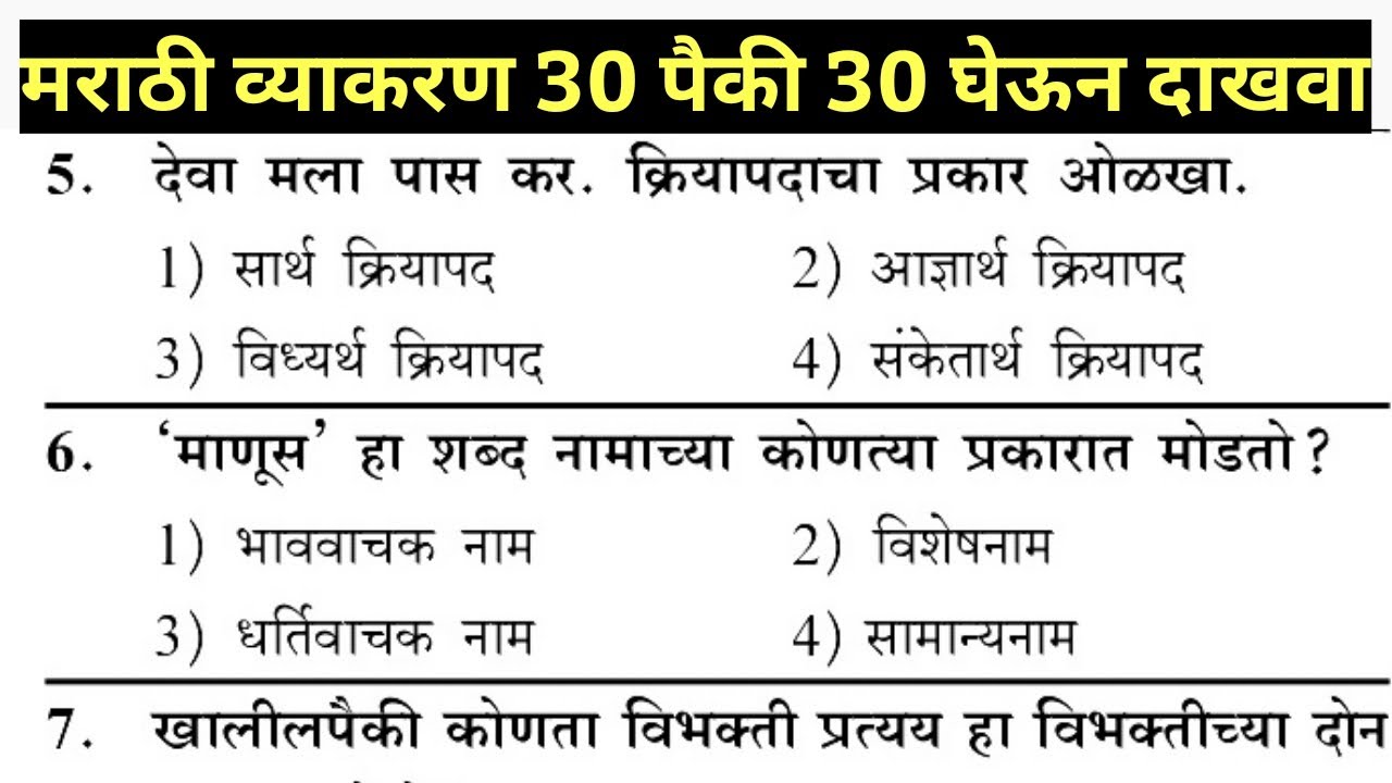 | Marathi grammar Sarav question| Question paper Maharashtra Police Bharti 2021 | Police Bharti 2021